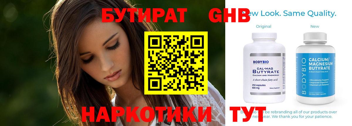 Бутират оксибутират  Вход с VPN  БУТИРАТ  Ижевск 