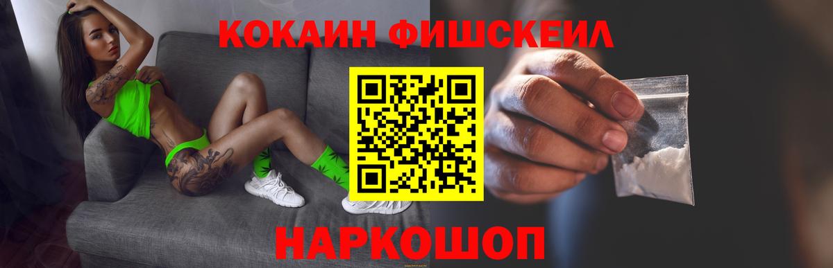 Кокаин VHQ  Вход с VPN  Cocaine  Ижевск  Кокаин FishScale 