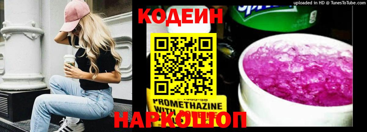 Ижевск  Codein Purple Drank  Кодеин Purple Drank  Вход с VPN 