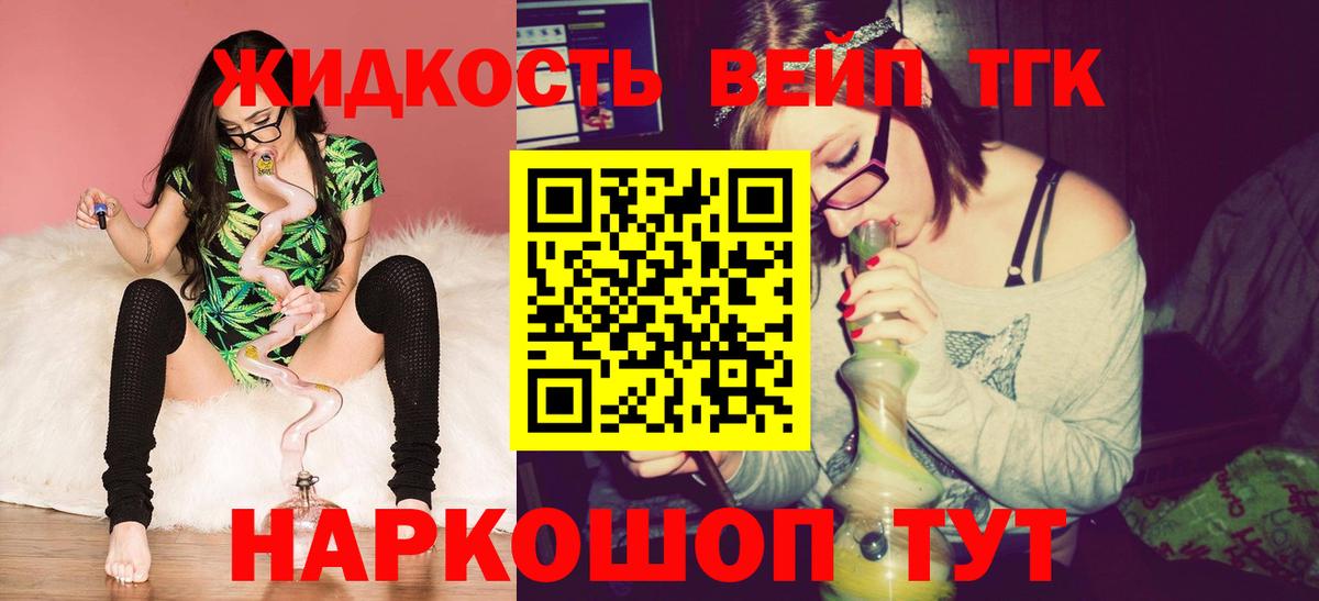 ТГК вейп с тгк Ижевск